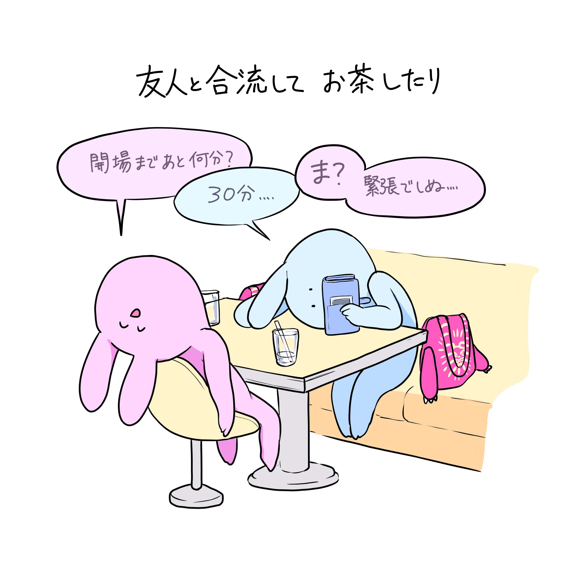 早く帰ってきて･･･！ライブ本編とは別の大切な時間を描いたイラストが話題に