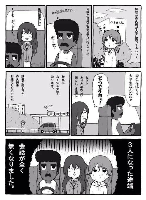 夢に森久保としまむー出てきたのでマンガにしました 