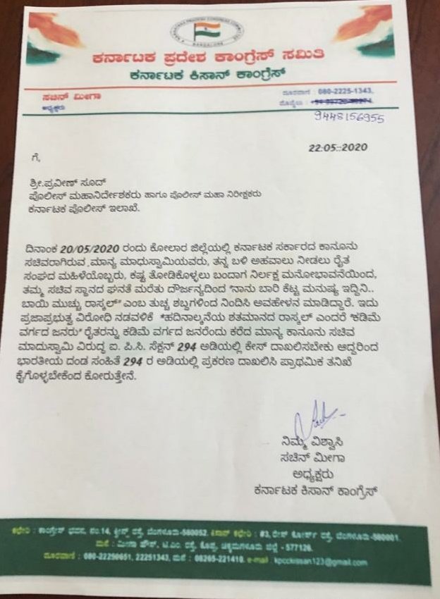 ಸಚಿವ ಮಾಧುಸ್ವಾಮಿಯವರು ತಮ್ಮ ಬಳಿ ಸಮಸ್ಯೆ ಹೇಳಿಕೊಳ್ಳಲು ಬಂದ ರೈತ  ಮಹಿಳೆಯನ್ನು ಅವಾಚ್ಯ ಶಬ್ದಗಳಿಂದ ನಿಂದಿಸಿದ್ದು ಅವರ ವಿರುದ್ಧ ಐಪಿಸಿ ಸೆಕ್ಷನ್ 294 ಅಡಿಯಲ್ಲಿ ಪ್ರಕರಣ ದಾಖಲಿಸಿ ತನಿಖೆ ನಡೆಸುವಂತೆ,

ಕರ್ನಾಟಕ ಕಿಸಾನ್ ಕಾಂಗ್ರೆಸ್ ಅಧ್ಯಕ್ಷ <a href="/Sachinmeega1/">Sachin meega</a> ಅವರ ನೇತೃತ್ವದಲ್ಲಿ ರಾಜ್ಯ ಪೊಲೀಸ್ ಮಹಾನಿರ್ದೇಶಕರಿಗೆ ದೂರು ನೀಡಲಾಯಿತು.