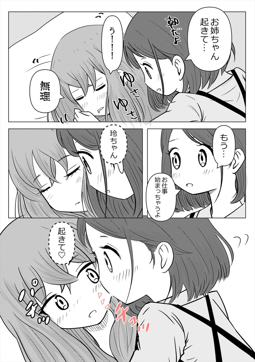 【創作百合】「ステイホームすることになった姉妹の話。」

#キスの日 