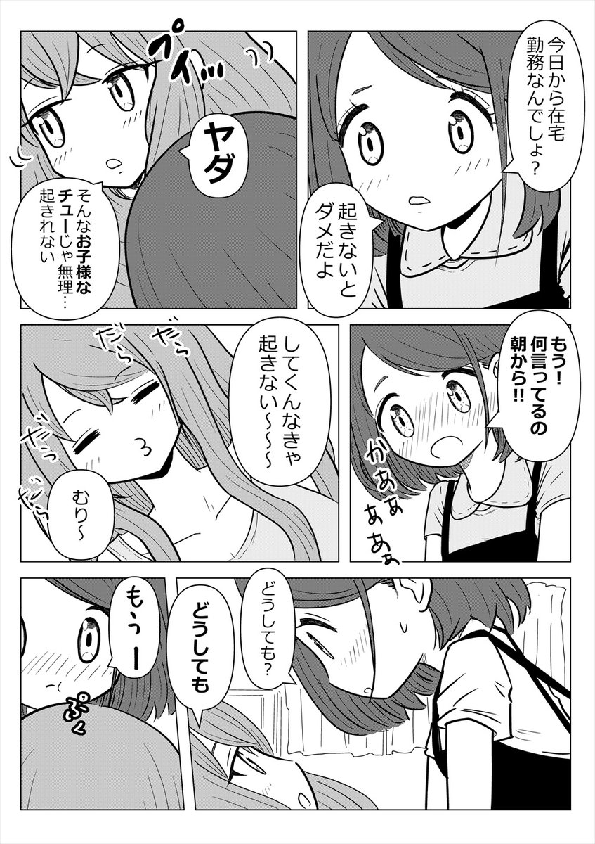 【創作百合】「ステイホームすることになった姉妹の話。」

#キスの日 