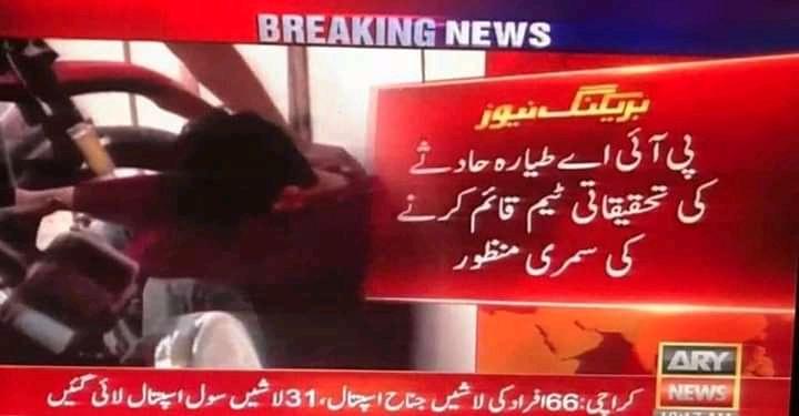 ahtisham_sk's tweet photo. #PIACrash
Bht jald sb pta chl jy ga ek month ma report aa jy gii ya us sy phly or government na announce kiya ha plane crash ki wja sy 25 gharo ko Jo nuksan hwa ha un ky paisy & zahkamiyo ko 5Lahak Jo shaheed hwy ha un ky ghr wlo ko 10Lahk diya jy gy
#PIAPlaneCrash #PIACrashed https://t.co/NReoP3Jh4m