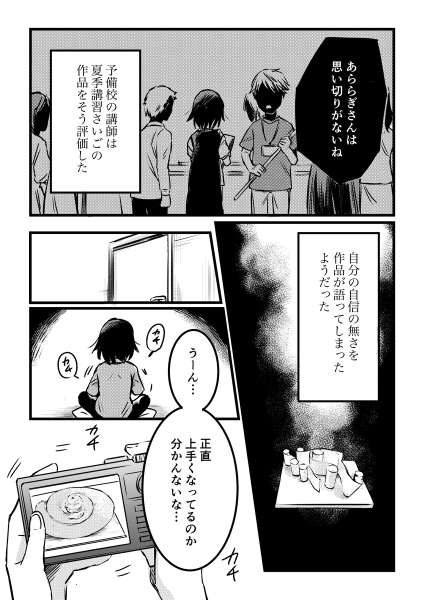 『東京藝大受験ものがたり』㊺ #東京芸大 #コミックエッセイ #エッセイ漫画 #創作漫画  #受験 #東京藝大受験ものがたり   #あららぎ菜名 #美大受験 