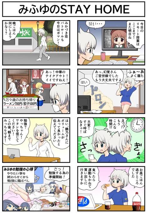 マギレコ8コマ『みふゆのSTAY HOME』
#マギレコ 