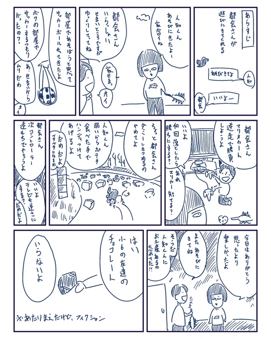 都会さん と(勝手に)遊びました。#コルクラボマンガ専科#1日1マンガ#漫画が読めるハッシュタグ 