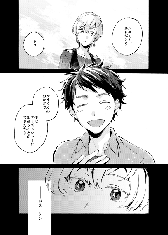 キスの日ということで、シンルヰキスアンソロ(@slkiss_ansoro)に寄稿した漫画をWEB再録します?1/2 