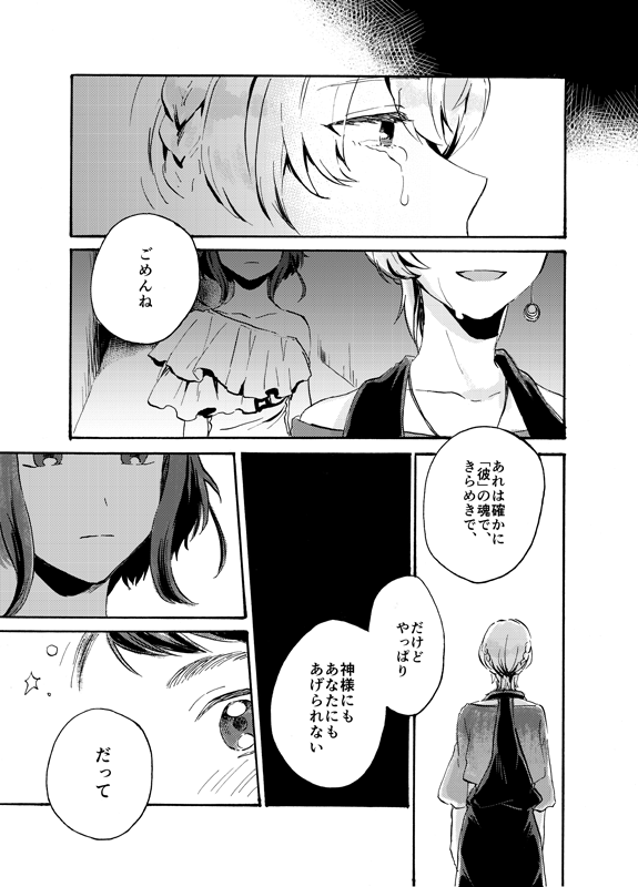 2/2
4章公開前に描いたものです。読んでくださった方、主催のあくあさんありがとうございました～!! 