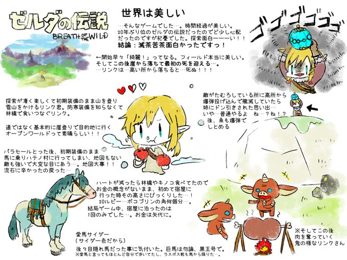 ブレスオブザワイルドのtwitterイラスト検索結果 古い順 ブレスオブザワイルドのtwitterイラスト検索結果 古い順