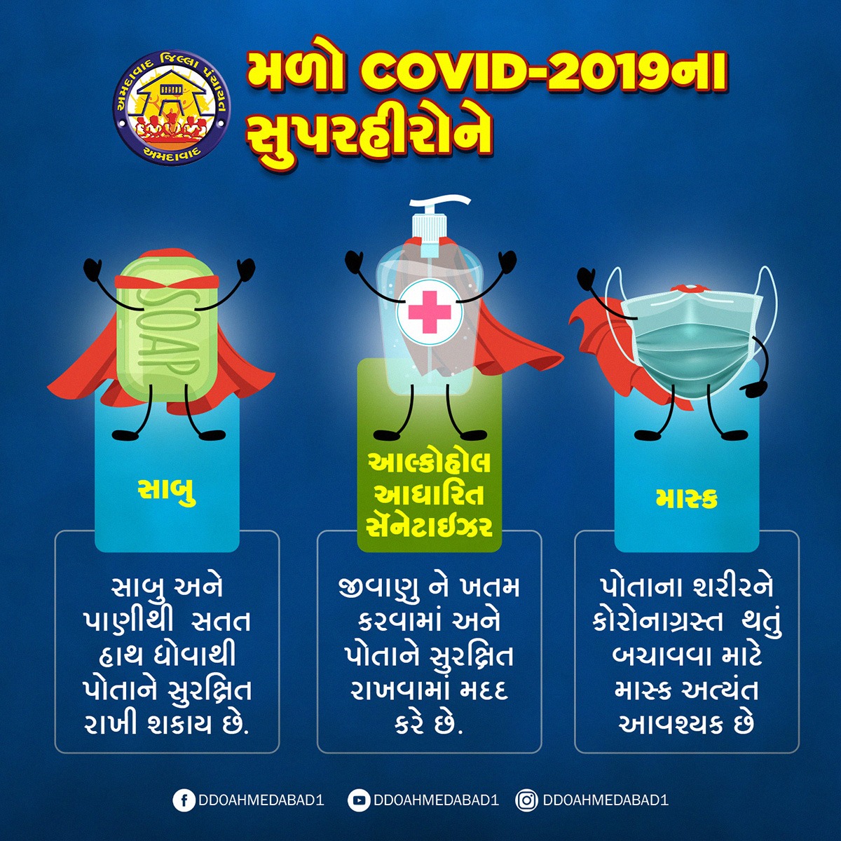 ArunMaheshIAS's tweet photo. મળો #COVID2019 ના સુપરહીરો ને !
#HuPanCoronaWarrior #AhmedabadFightsCorona https://t.co/5SuvlEHJTD
