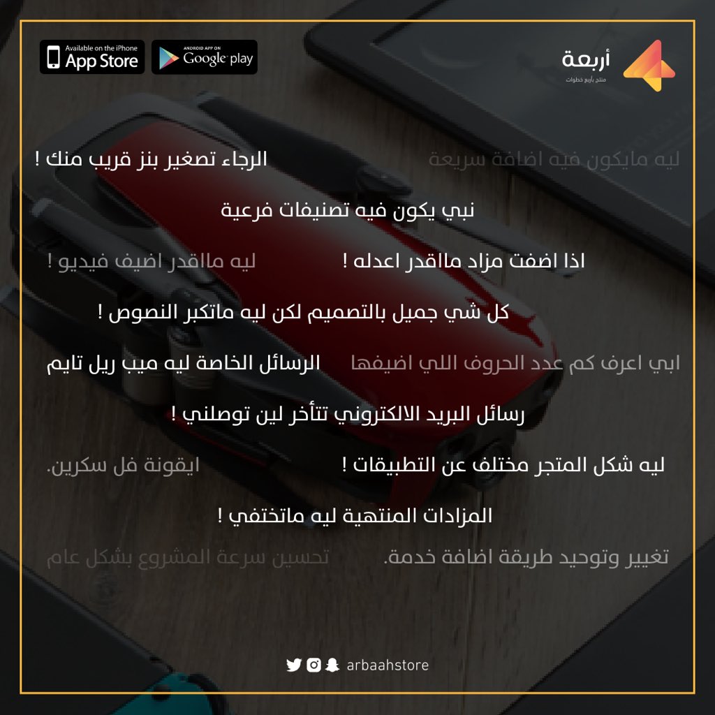 arbaahapp's tweet photo. شكراً لجميع ملاحظاتكم واقتراحاتكم .. يتبع 😉😉 https://t.co/ErWhuCVrr8
