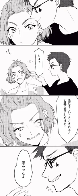 キスの日のトレケイ♣♦
昨日上げたものに台詞をつけました

#twst_BL 