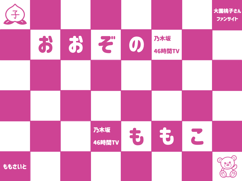 momositejp's tweet photo. 6月19日からの乃木坂46時間TV、4つの企画のうち「③バーチャル背景用の写真or画像」の視聴者募集に参加します。どれか1つでも桃ちゃんに使ってもらえたら嬉しいです！

#乃木坂46時間TV #乃木坂46 #大園桃子 #バーチャル背景画像 https://t.co/Zn8DrKY2Ku
