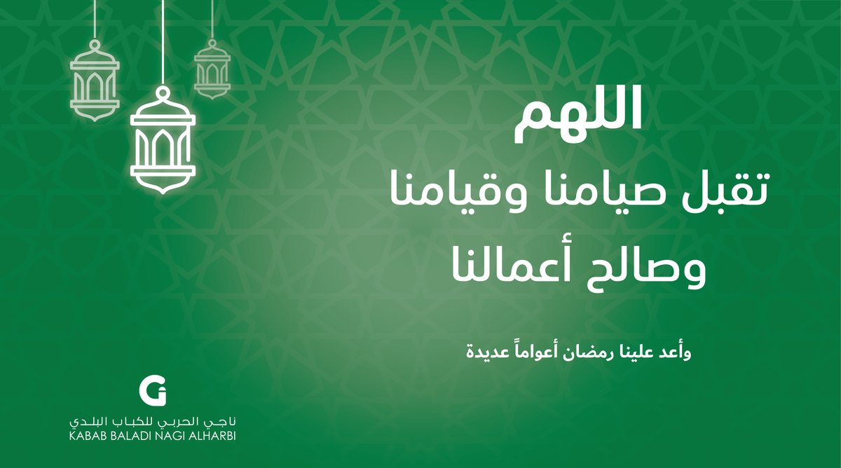 KababNagi's tweet photo. اللهم انا نسألك المغفرة في آخره
وأنت تعيده علينا بخير وعافية وأمان ورخاء
#اخر_يوم_في_رمضان 
#كباب_ناجي_الحربي https://t.co/OBbHzHNanX