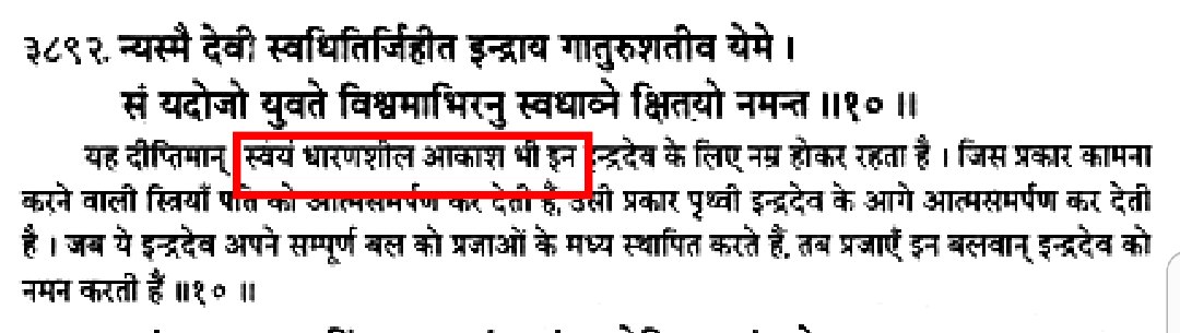 Even Rigveda 5.32.10 calls sky as self sustainingTranslation of Rigveda 5.32.10 by ShriRam Sharma: (Image1)Translation of Rigveda 5.32.10 by Pandit Trivedi: (Image2)It calls Heaven/Sky as Self Sustaining which means Vedic Sages knew that it is without any pillar/support6/n