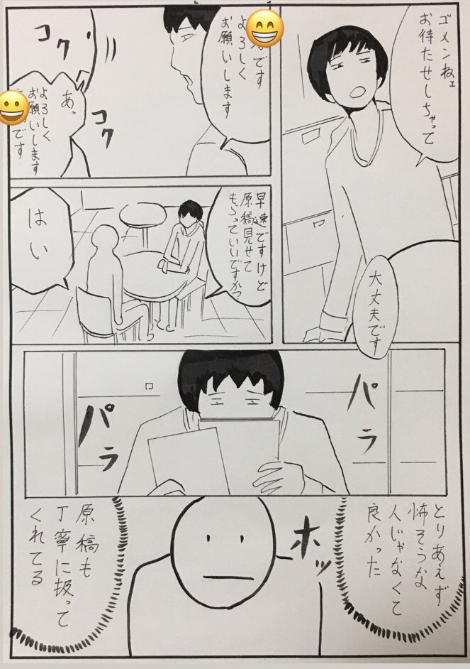 漫画持ち込み