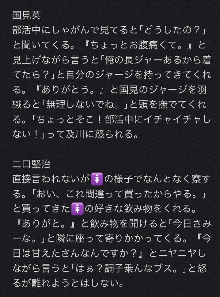 れい 女の子の日が重い彼女さんその 山口忠 夜久衛輔 孤爪研磨 岩泉一 花巻貴大 松川一静 国見英 二口堅治 819プラス ハイキュープラス ハイキュー ツリー上にその あります
