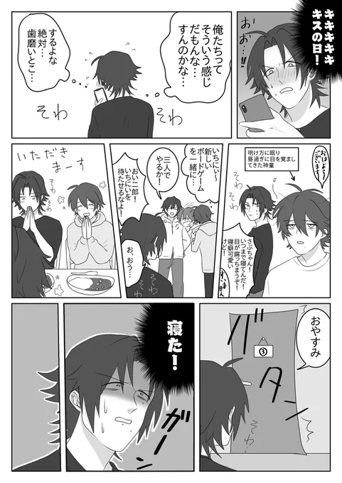 さぶじろキスの日 