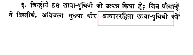 Further, even Rigveda 4.56.3 denotes Heaven as unsupported.Translation of Rigveda 4.56.3 by Shri Ram Sharma: (Image 1)Translation of Rigveda 4.56.3 by Pandit Trivedi: (Image 2)So even Rigveda 4.56.3 calls Heaven as unsupported and most of the translators agreed to it.8/n