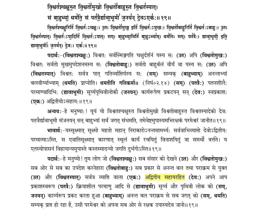 Yajurveda 17.19 says that God created Earth and Heaven without any external support (like of pillar).Translation of Yajurveda 17.19 by ShriRam Sharma: (image 1)Translation of Yajurveda 17.19 by Dayanand Saraswati (Arya Samaj): (image 2)10/n