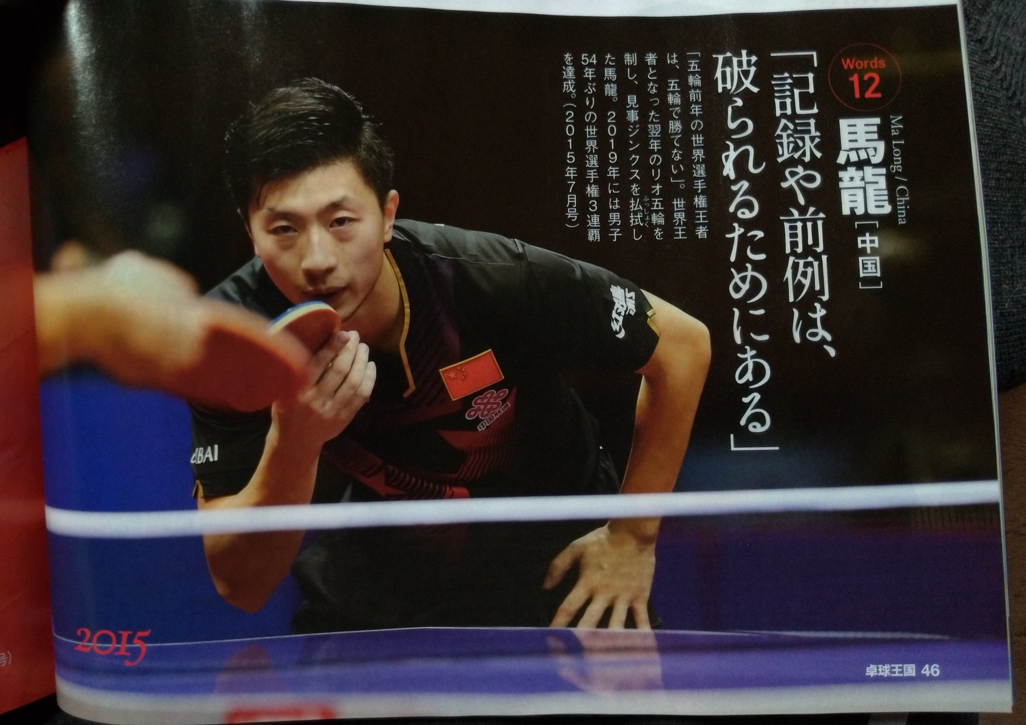 ヒロ 前のアカ名はハスボー 今月の卓球王国の名言集カッコよすぎてシビレた 張継科と馬龍が同じページの上下にいて何か感じるものがあった T Co F5fkq7ir2g Twitter
