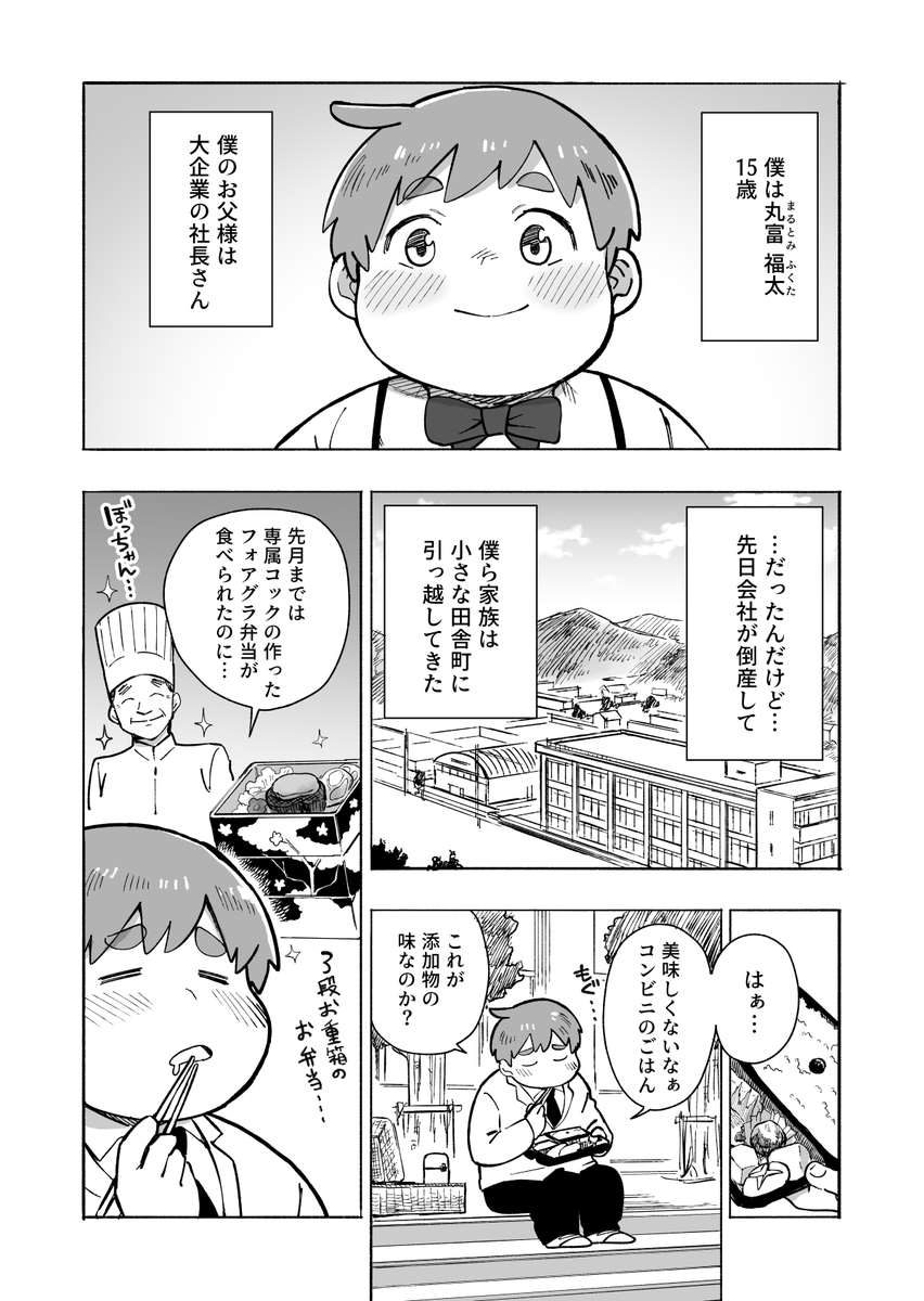 #創作漫画
もとお金持ちだった子がご飯をもらう話 1/2 