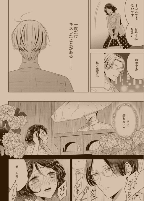 隣に住む小説家の先生とキスした日☔️
#キスの日 