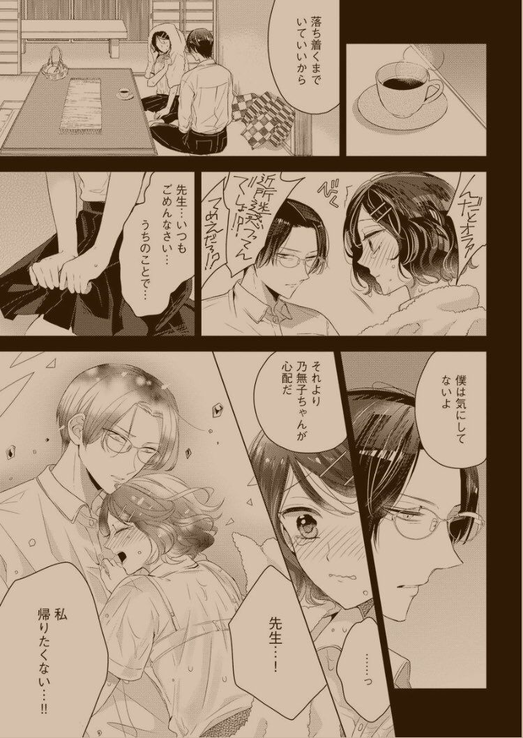 隣に住む小説家の先生とキスした日☔️
#キスの日 