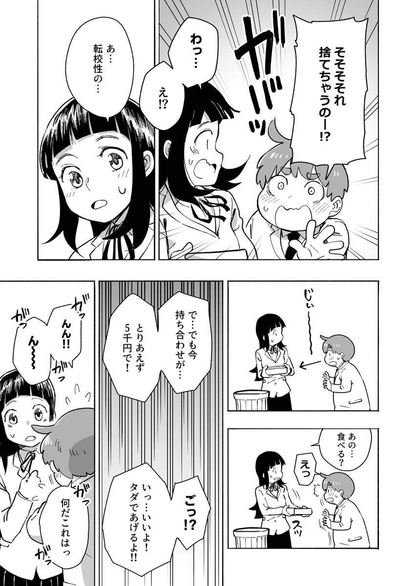 #創作漫画
もとお金持ちだった子がご飯をもらう話 1/2 