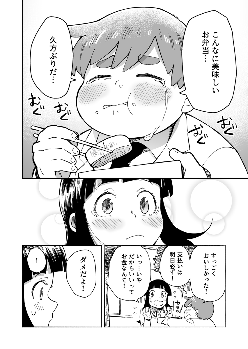 #創作漫画
もとお金持ちだった子がご飯をもらう話 1/2 
