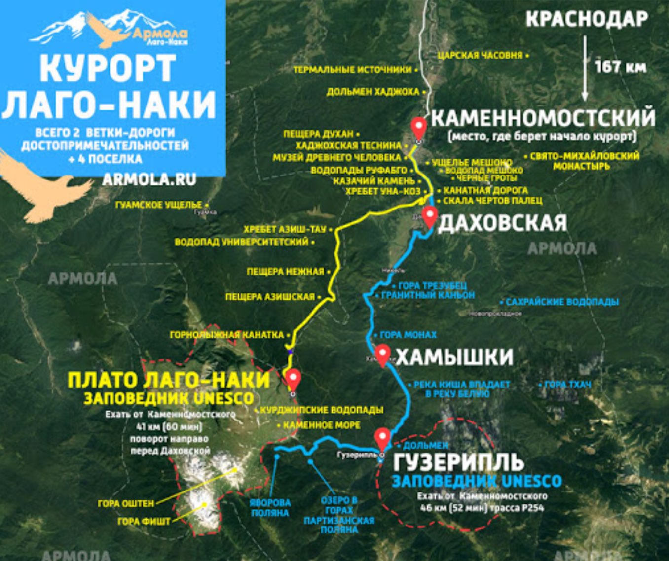 Маршрут Каменномостский плато Лаго Наки