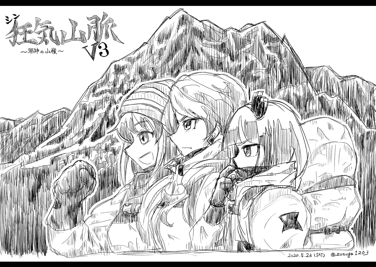 シン狂気山脈v3 イラスト ファンアート まとめ ネタバレ配慮 Togetter