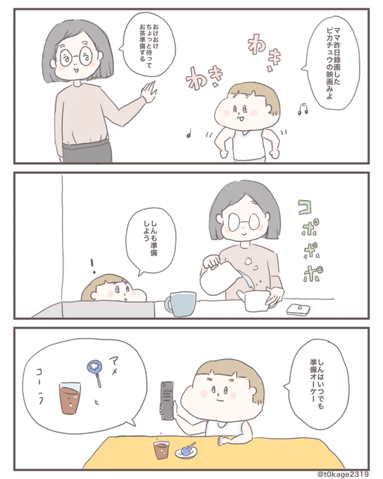 『準備万端です』#子育て#日常漫画#つれづれなるママちゃん 