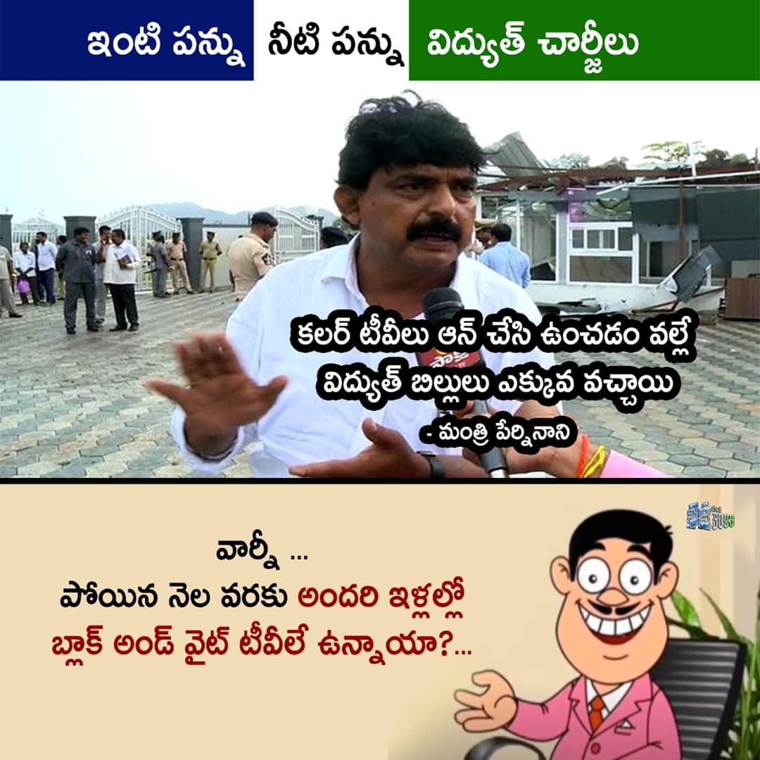 aithey_lite's tweet photo. బ్లాక్ అండ్ వైట్ టీవీలను నెలలో కలర్ టీవీలుగా మార్చగలిగే ఇంద్రజాలికుడు మన పేర్ని ...
#PowerBillShocksAP #StopPowerTariffLoot
#AndhraPradesh #APInUnSafeHands https://t.co/MrwOKiKoeS
