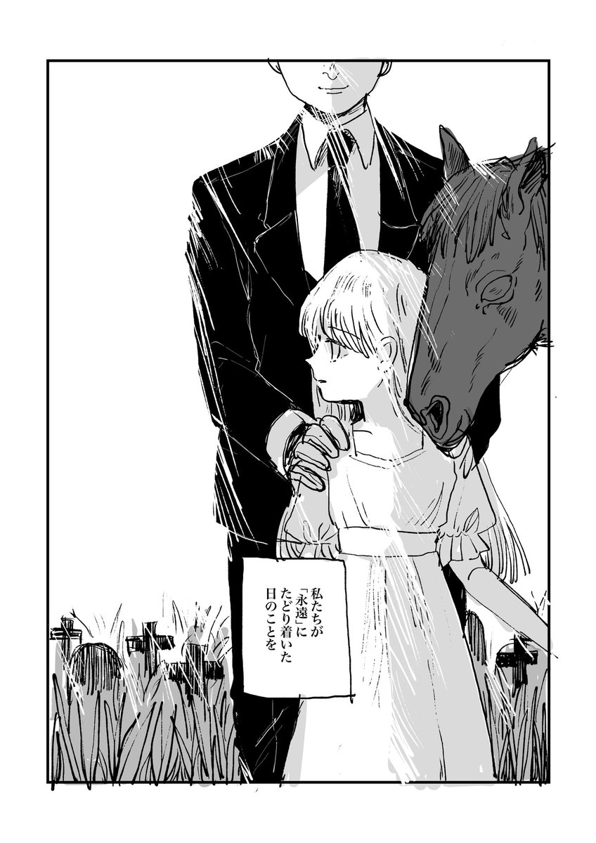 少女と死神 ② 