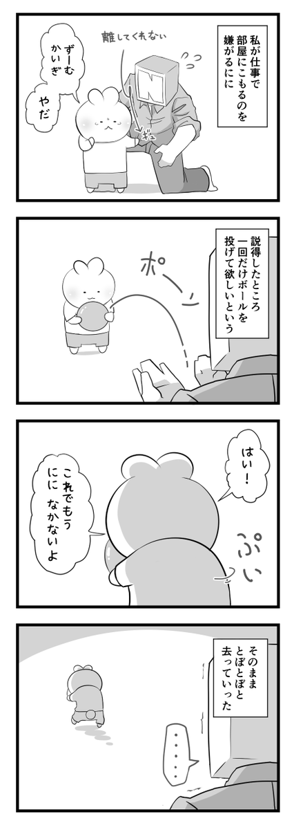 日々のつぶやき。
・・・あとでいっぱい遊ぼうな! 