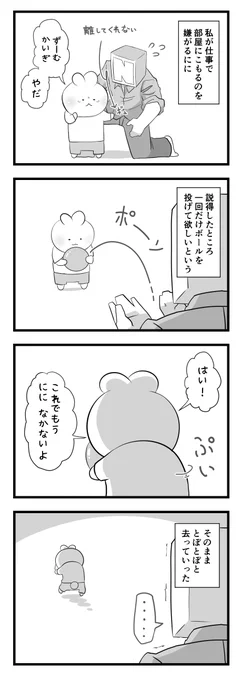 日々のつぶやき。
・・・あとでいっぱい遊ぼうな! 