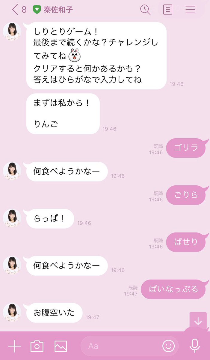 なす しゃわこlineしりとり りんご ごりら らっぱ まではよかったが ぱ から始まる言葉の正解がわからない なす しゃわこlineしりとり りんご ごりら らっぱ まではよかったが ぱ から始まる言葉の正解がわからない