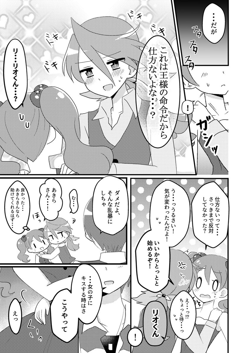 キスの日だから再掲しよ‥‥いちかちゃん総受けはいいぞ‥‥ 