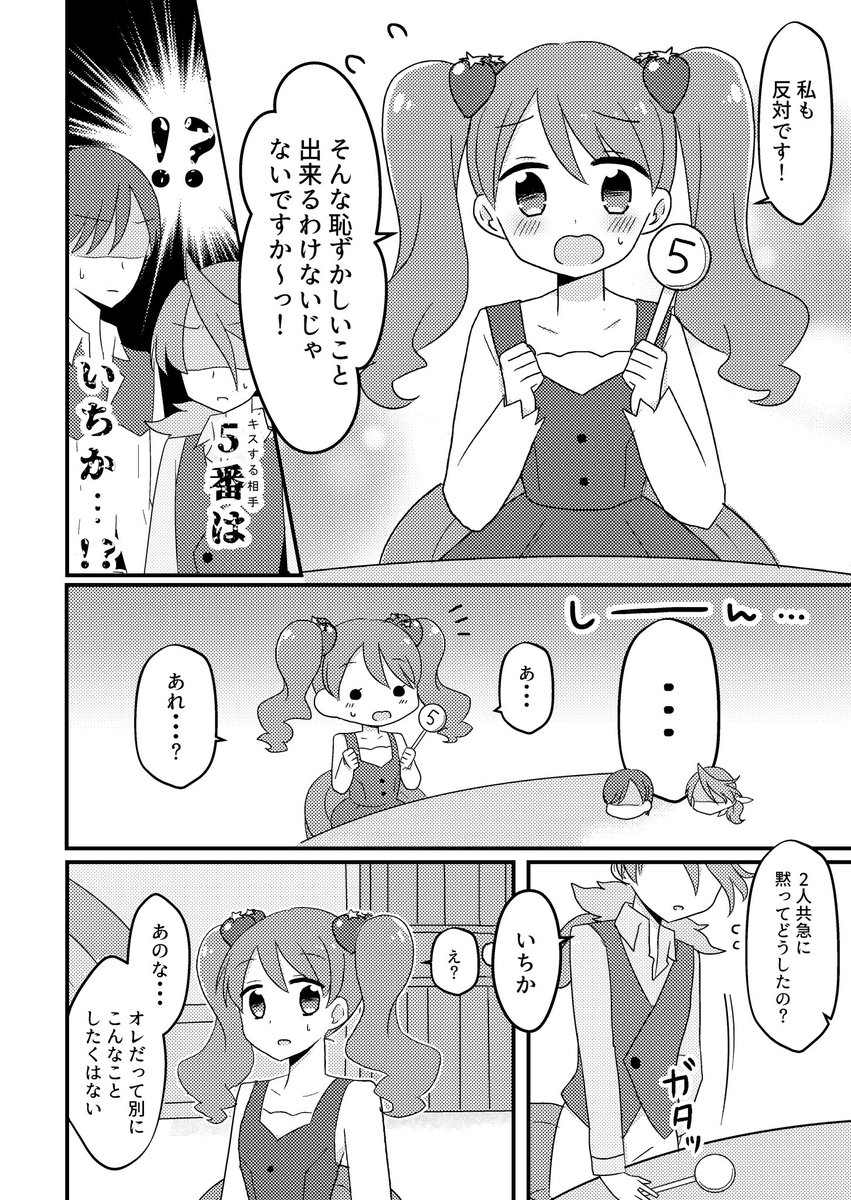 キスの日だから再掲しよ‥‥いちかちゃん総受けはいいぞ‥‥ 