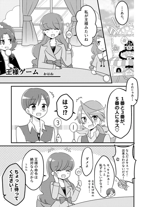 キスの日だから再掲しよ‥‥いちかちゃん総受けはいいぞ‥‥ 