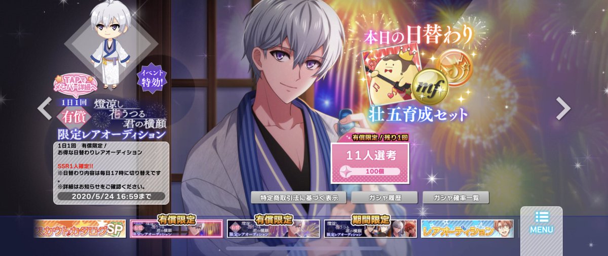 アイドリッシュセブン公式 大神万理 ゲーム情報 花うつる 君の横顔 衣装の1日1回限定のアイテムつき有償オーディション開催中 本日の日替わりアイテムは 壮五 育成セット です 是非チェックしてくださいね アイナナ