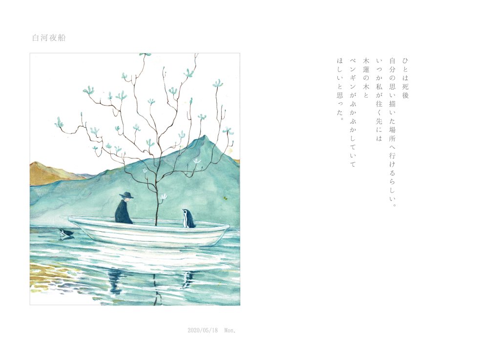 「白河夜船  
#砂滑博物館
#空想画廊 」|sano yuichiのイラスト