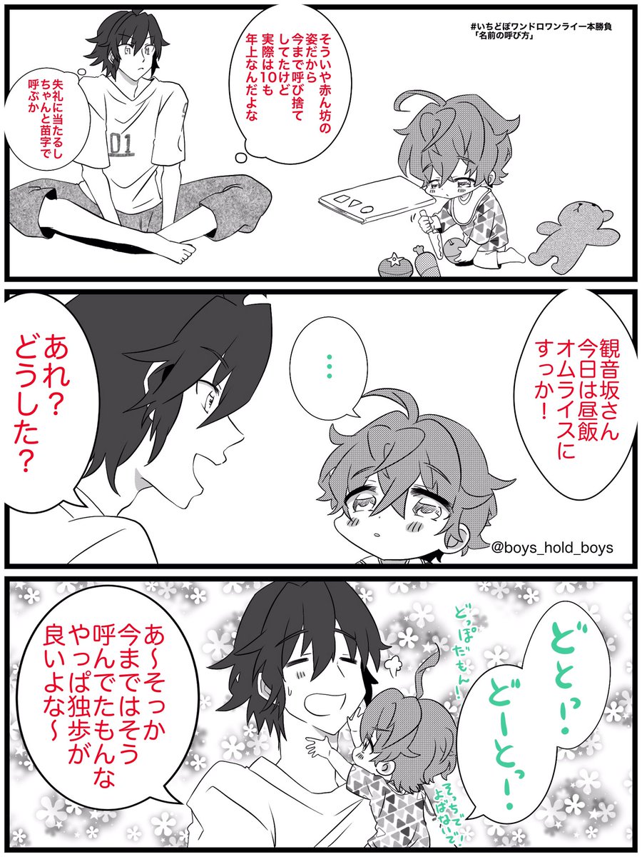 Twoucan 南天 Boys Hold Boys Twoucan 南天 Boys Hold Boys