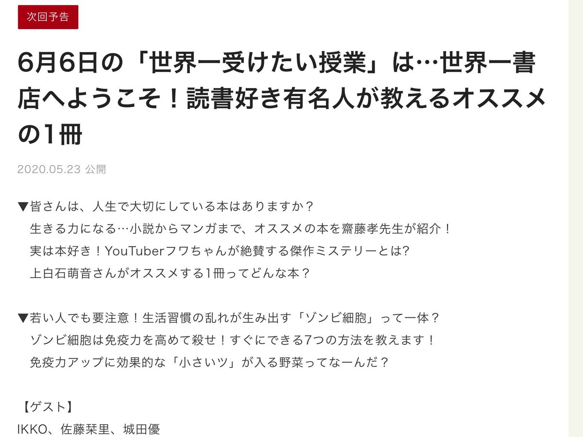 Z On Twitter Mone Will Appear Remotely On Nippon Tv S 世界一受けたい授業 The Most Useful School In The World On 6 6 Sat From 7 56 To 8 56pm Jst She Will Recommend A Book To