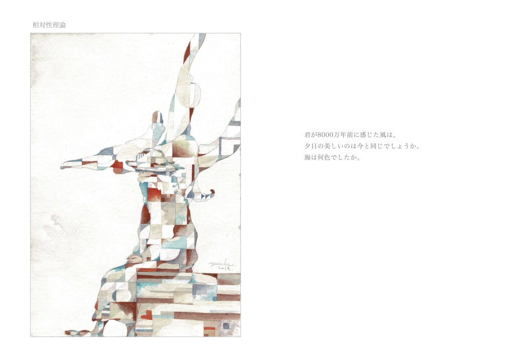 「相対性理論
#砂滑博物館
#空想画廊 」|sano yuichiのイラスト