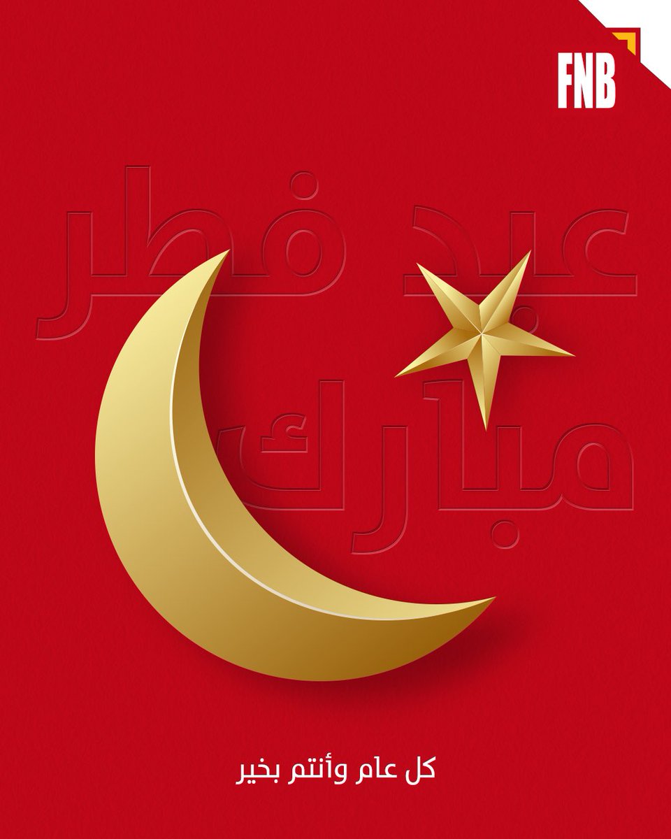 FNBLebanon's tweet photo. أسرة فرست ناشونال بنك تتمنى لكم عيد فطر سعيد. 
#FNBLebanon https://t.co/d1kKady3KV