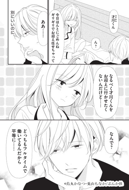 ⭐️最新話 一般配信❗️⭐️ 原作担当漫画『』21話 漫画：烏丸かなつ