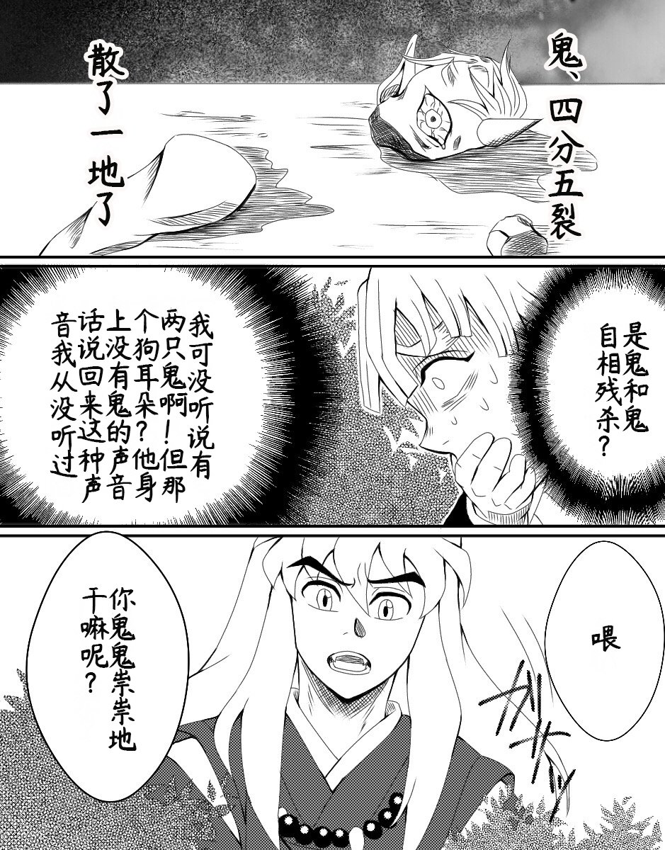 鬼滅×犬夜叉クロスオーバー漫画をまどかさん(@morinozmi )が中国語に翻訳してくださったので、中国語verをUPします✨

鬼滅×犬夜叉クロスオーバー①(中国語ver) 