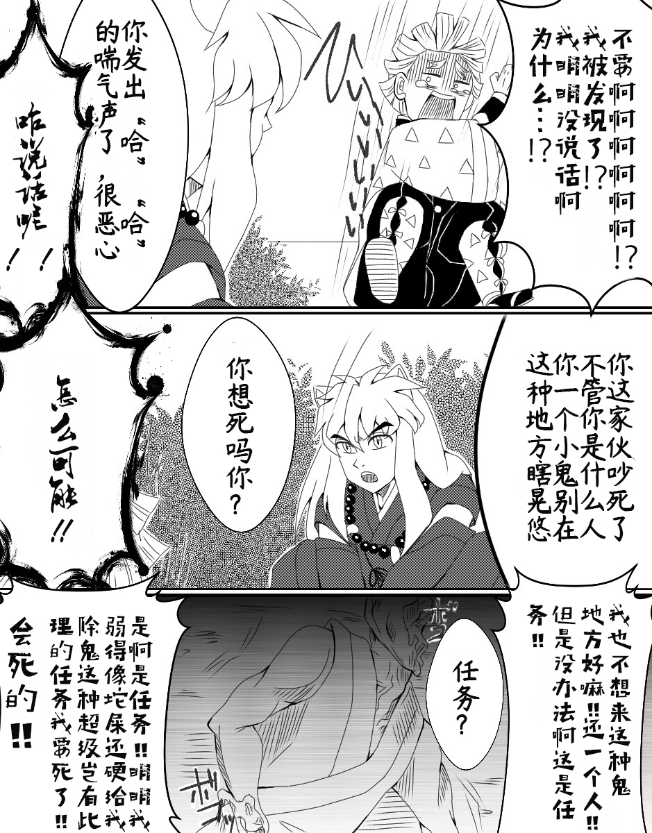 鬼滅×犬夜叉クロスオーバー漫画をまどかさん(@morinozmi )が中国語に翻訳してくださったので、中国語verをUPします✨

鬼滅×犬夜叉クロスオーバー①(中国語ver) 