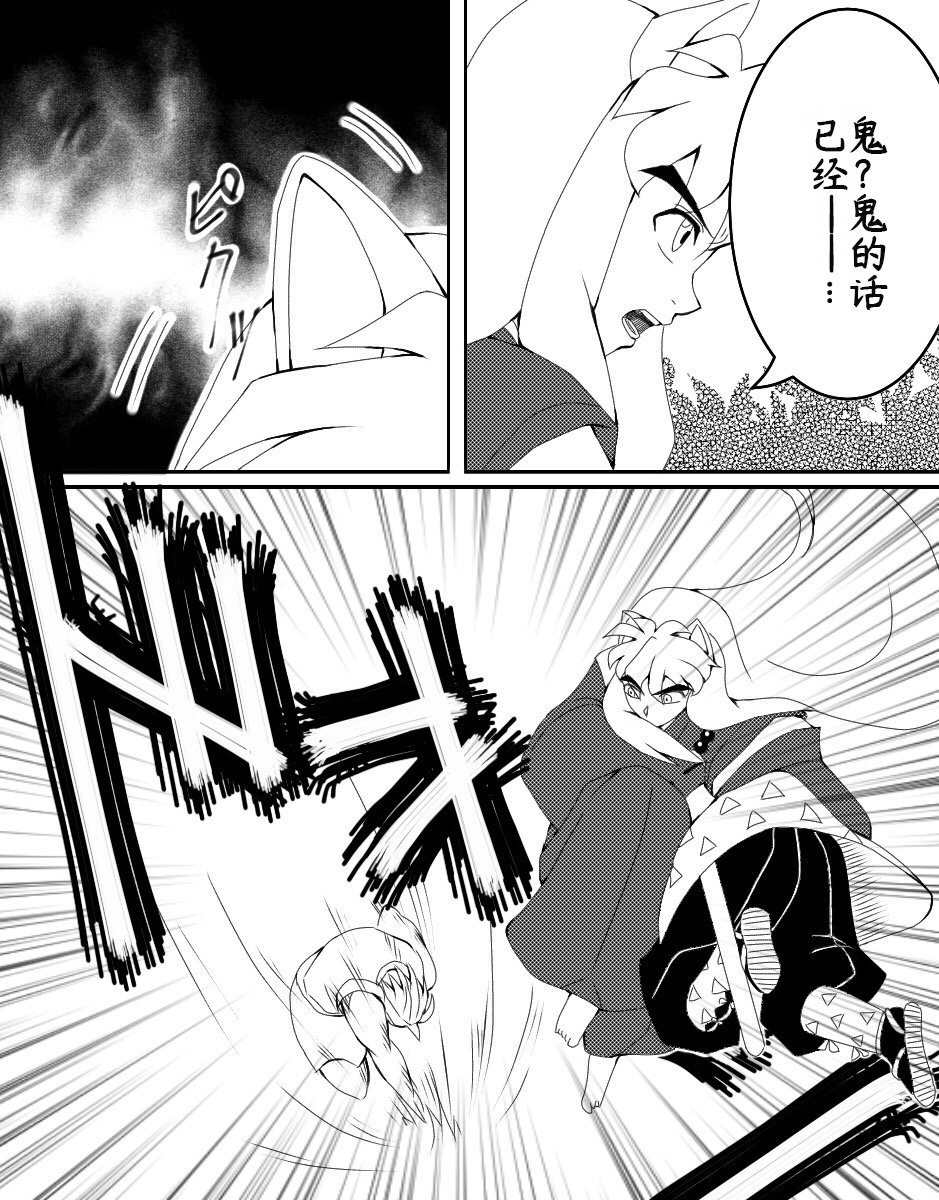 鬼滅の刃 鬼滅 犬夜叉クロスオーバー漫画をまどかさん Morinozmi が中国語に翻 妃澄ヨシカズの漫画 鬼滅の刃 鬼滅 犬夜叉クロスオーバー漫画をまどかさん Morinozmi が中国語に翻 妃澄ヨシカズの漫画